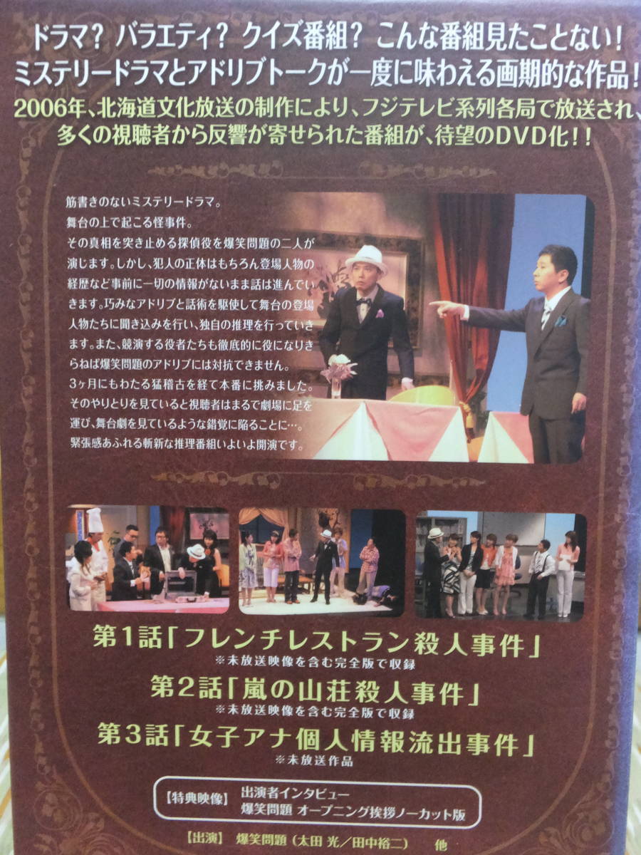 【特典映像付セル版DVD-BOX】爆笑問題オンシアター『爆笑探偵団』 北海道文化放送 藤島昌子 遠藤麗奈 水野悠希 鈴木亜希子 竹中美彩_画像2