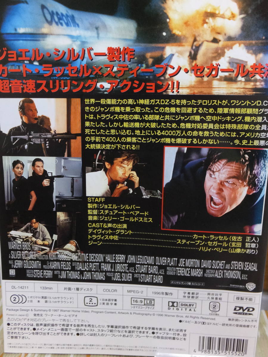 【セル版 90年代名作スカイアクション映画DVD】『エグゼクティブ・デシジョン』 カートラッセル スティーヴンセガール_画像3