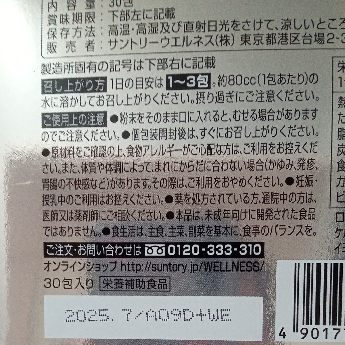 サントリー ボディサポ 30包