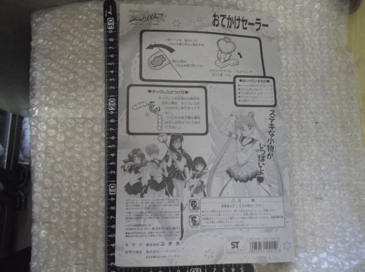 当時物 デッドストック セーラームーンSS なりきり おでかけセーラー 色違い ピンク鏡 未開封新品 現状渡し品の画像3