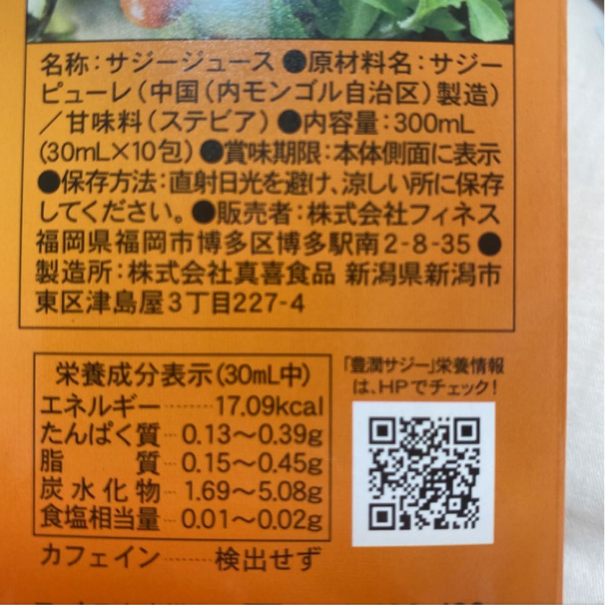 【個包装】豊潤 サジー スティック 30ml×10本
