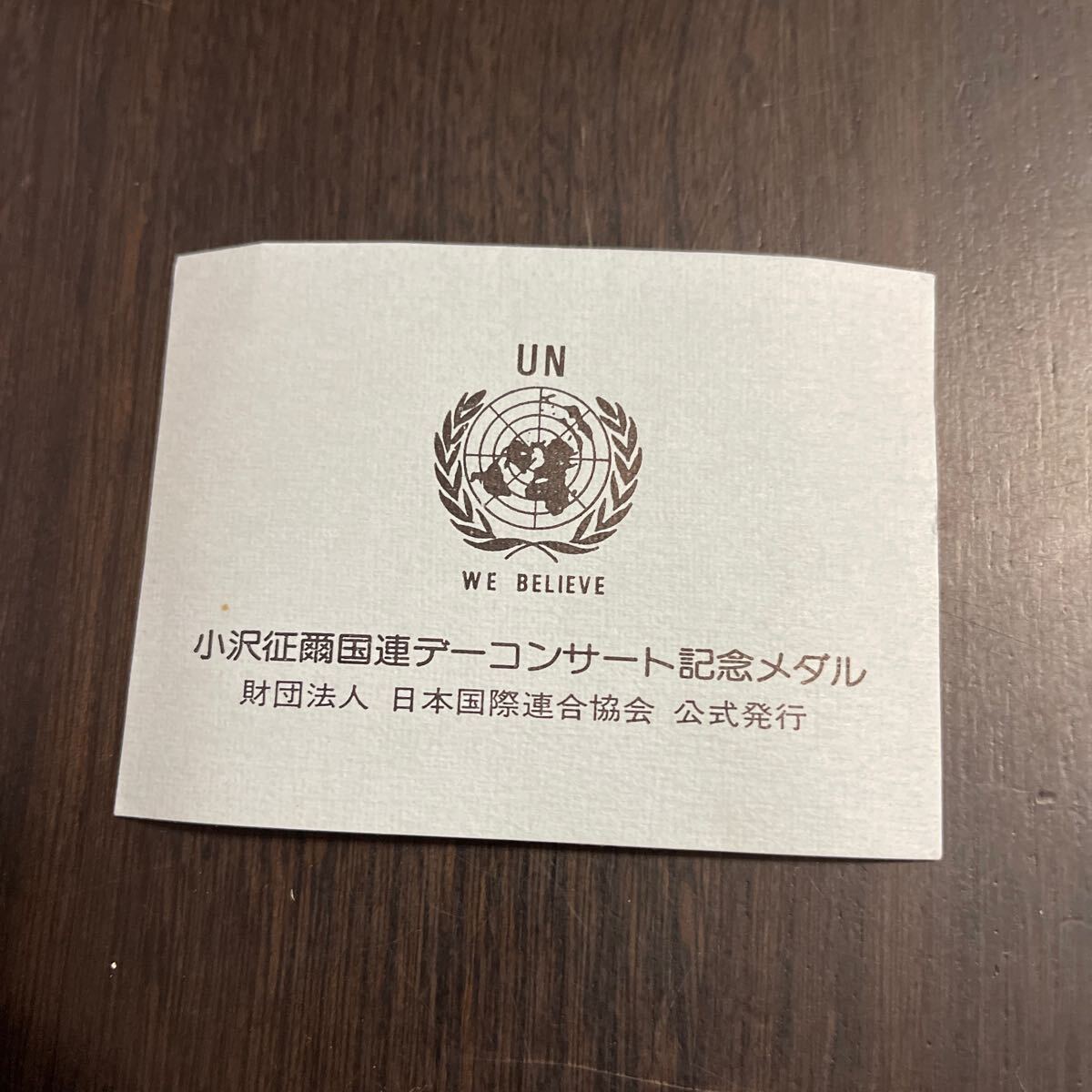小沢征爾 国連デーコンサート記念メダル_画像2