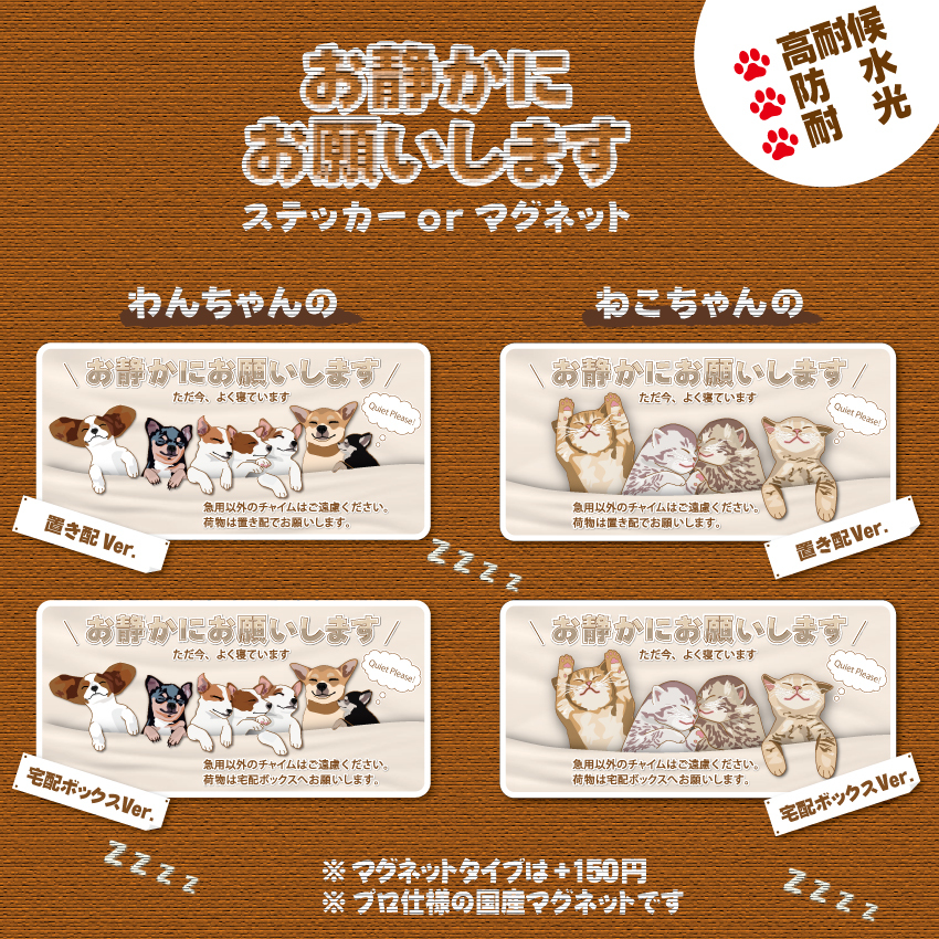 【お静かにお願いしますステッカー／わんちゃん・置き配Ver.】～+150円でマグネットに変更可能～　置き配ステッカー／置き配マグネット_画像3