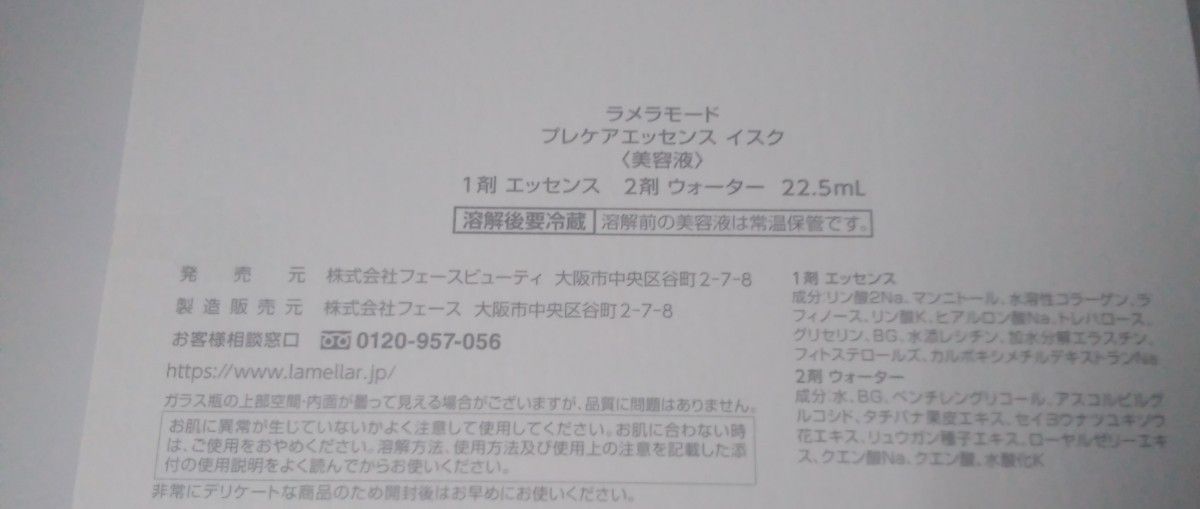 フェース　新ラメラモード　エナジャイジングゲル90gとローション300ml 新品プレケアエッセンスイスク美容液　22.5ml