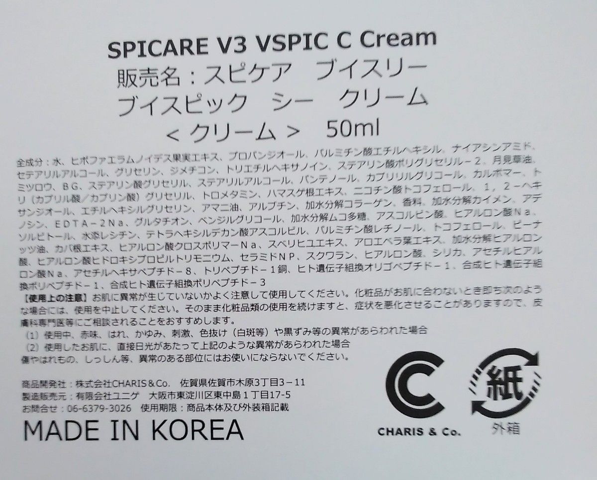 SPICAREスピケア　V3　 Vスピック　 C-LINE スペシャル4点セット　新品未開封