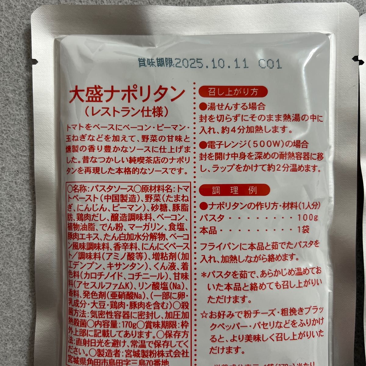 大盛ナポリタン170g×3 大盛ミートソース 170g×3 レトルト食品 まとめ売り