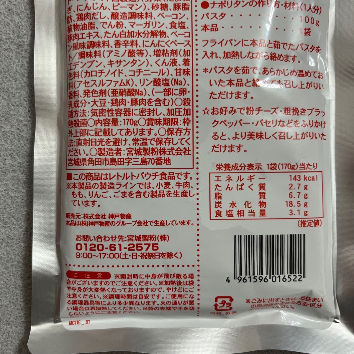 大盛ナポリタン170g×3 大盛ミートソース 170g×3 レトルト食品 まとめ売り