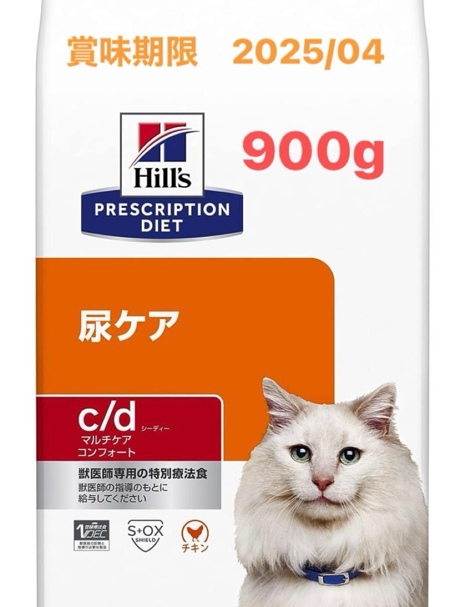 ヒルズc/d 猫用　マルチケアコンフォート　療法食　チキン 900g