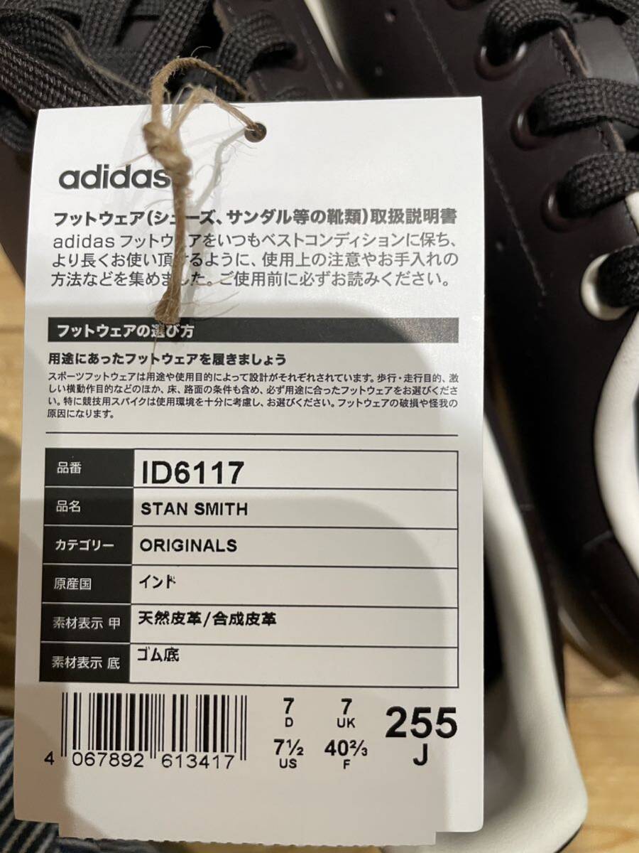 adidas スタンスミス　オリジナルズ　濃茶　25.5 メンズ　未使用　ID6117