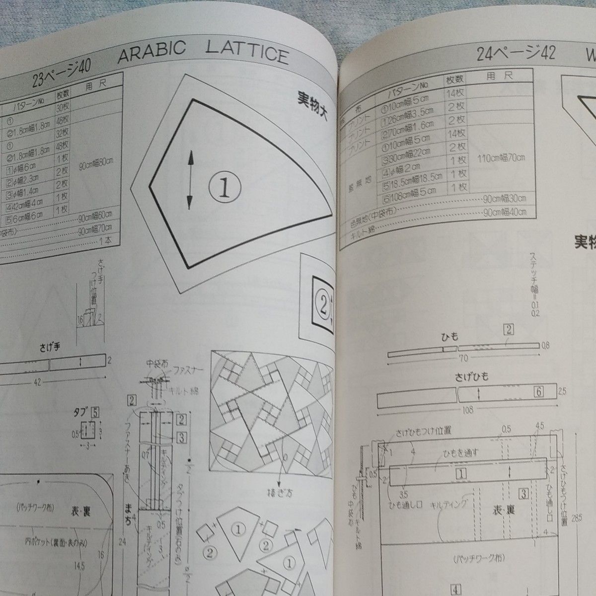 ③実物大型紙で作る パッチワークの袋物 レトロ手芸本