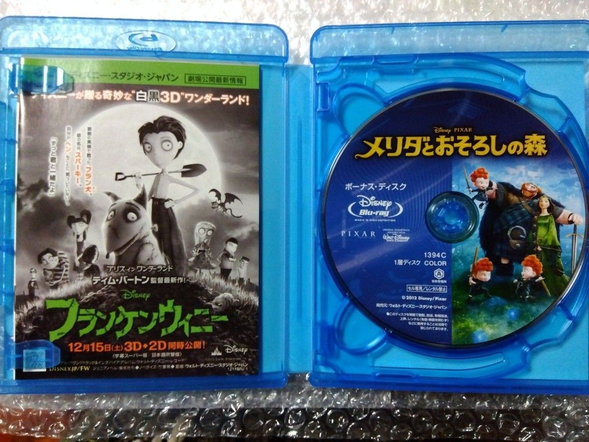 メリダとおそろしの森　Blu-ray2枚組＋デジタルコピーディスク＋ケース