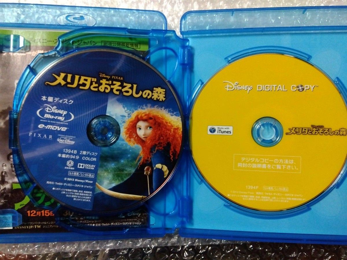メリダとおそろしの森　Blu-ray2枚組＋デジタルコピーディスク＋ケース