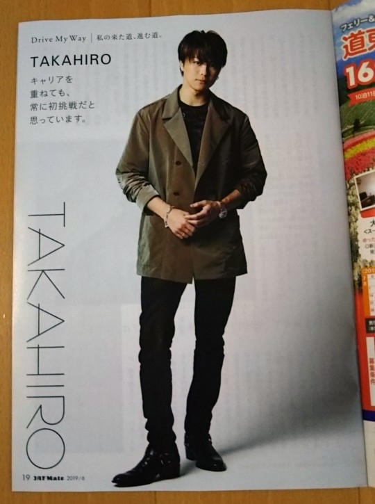 EXILE TAKAHIRO★DriveMyWay JAFMate 2019年6月号_画像1