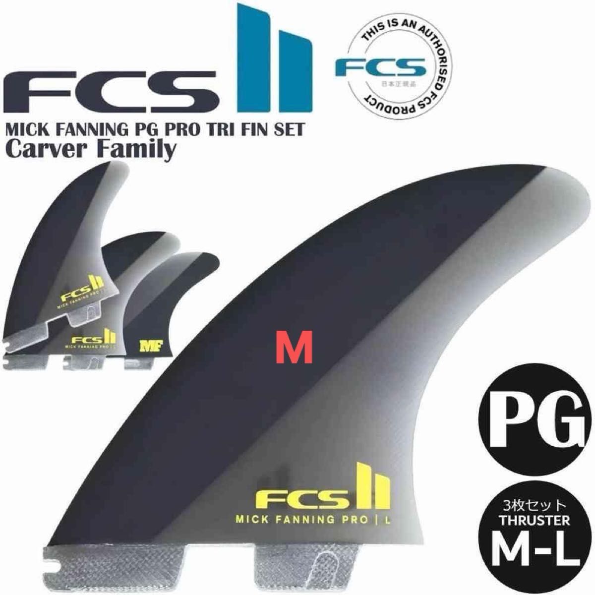 FCS2 FCS 2 ミックファニング パフォーマンスグラス トライ 3フィン Mサイズ
