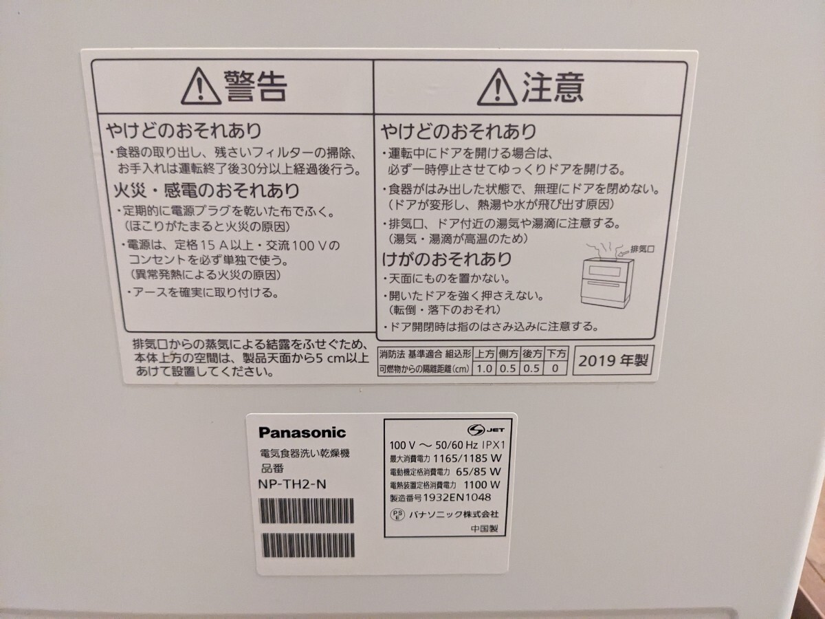Panasonic 食器洗い乾燥機 NP-TH2-N 2019年製ジャンク パナソニック 食洗機の画像4