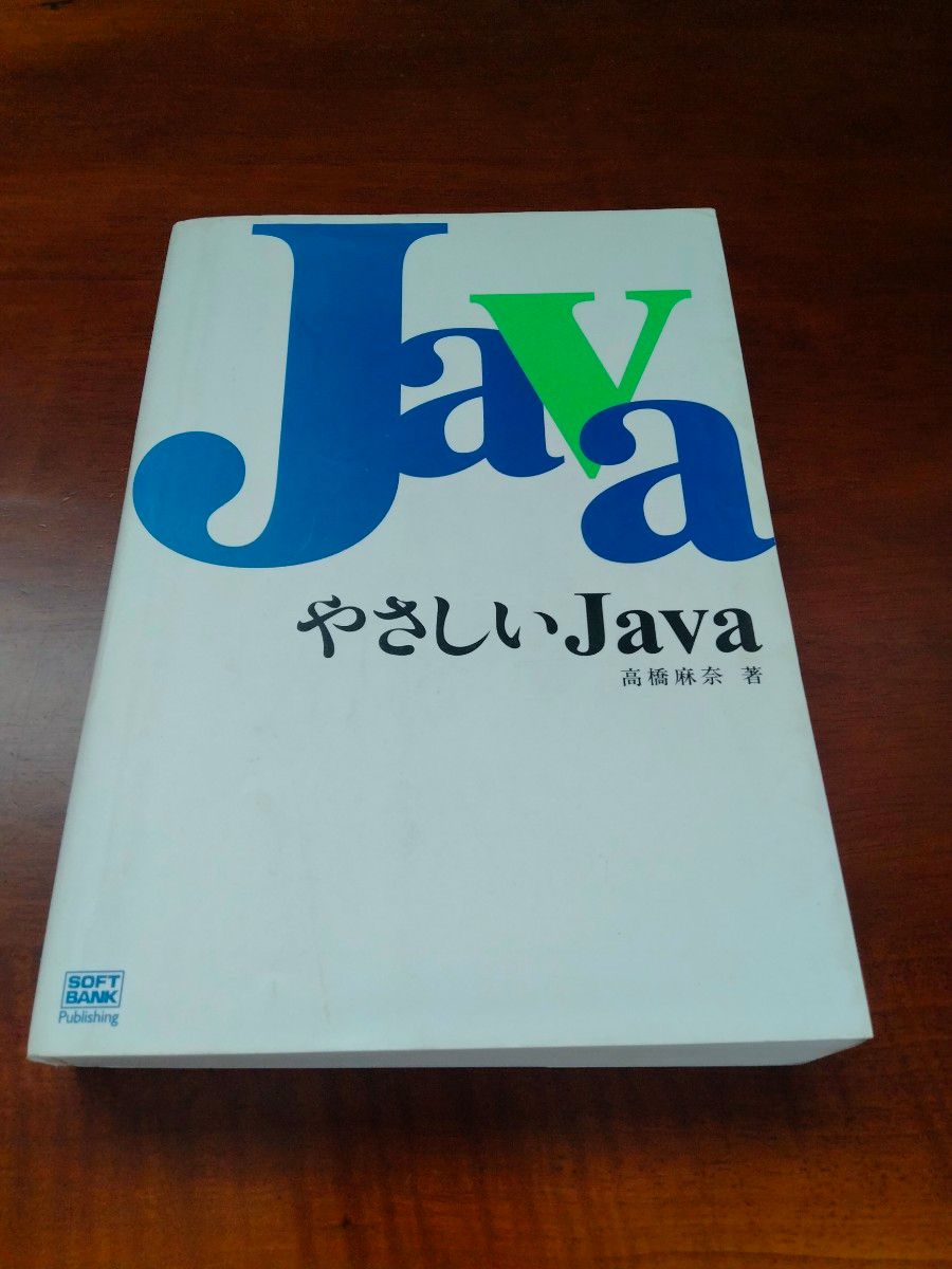 やさしいJava