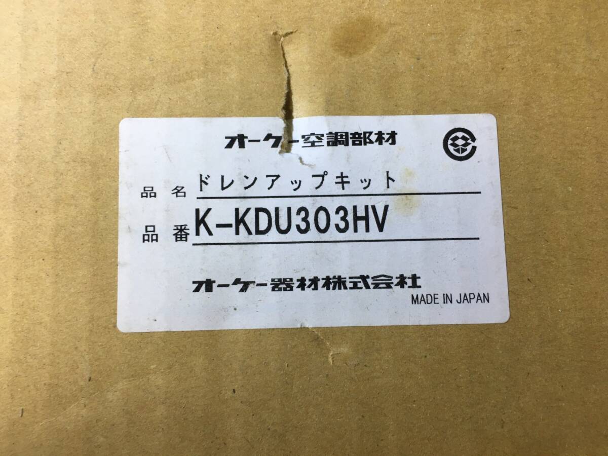 新品】オーケー器材 K-KDU303HV [PA天埋・天吊エアコン用ドレン 新品】オーケー器材 K-KDU303HV [PA天埋・天吊エアコン用ドレン