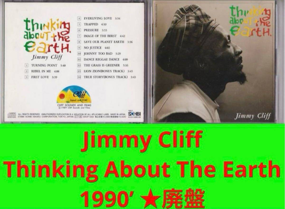 ジミー・クリフJimmy Cliff Thinking About The Earth ★初期規格CD廃盤