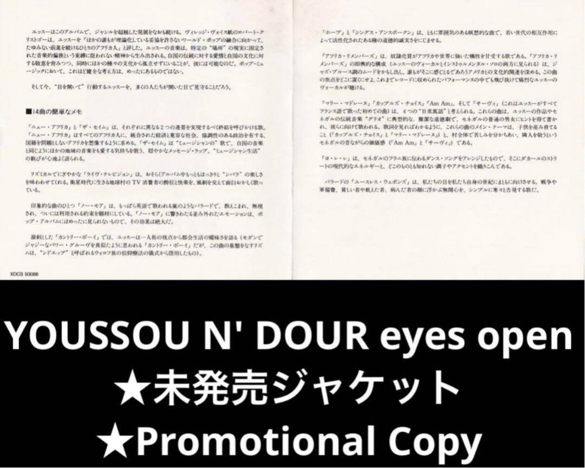 ユッスーンドゥール YOUSSOU N' DOUR eyes open ★未発売ジャケット★プロモサンプラー_画像3