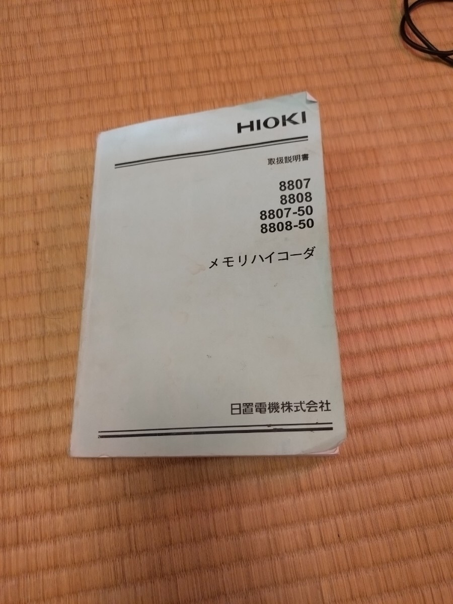 HIOKI 8808　メモリハイコーダ　通電OK ジャンク扱い　即決アリ_画像9