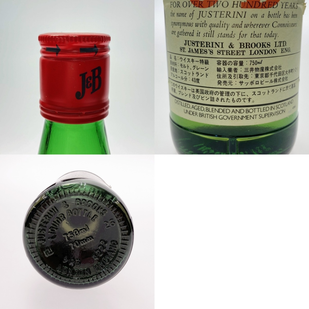 ☆☆【1円スタート】 J&B ジャステリーニ＆ブルックス 750ml×2本セット 43度 スコッチ 1スタ 古酒 ウイスキー 未使用 未開栓_画像2