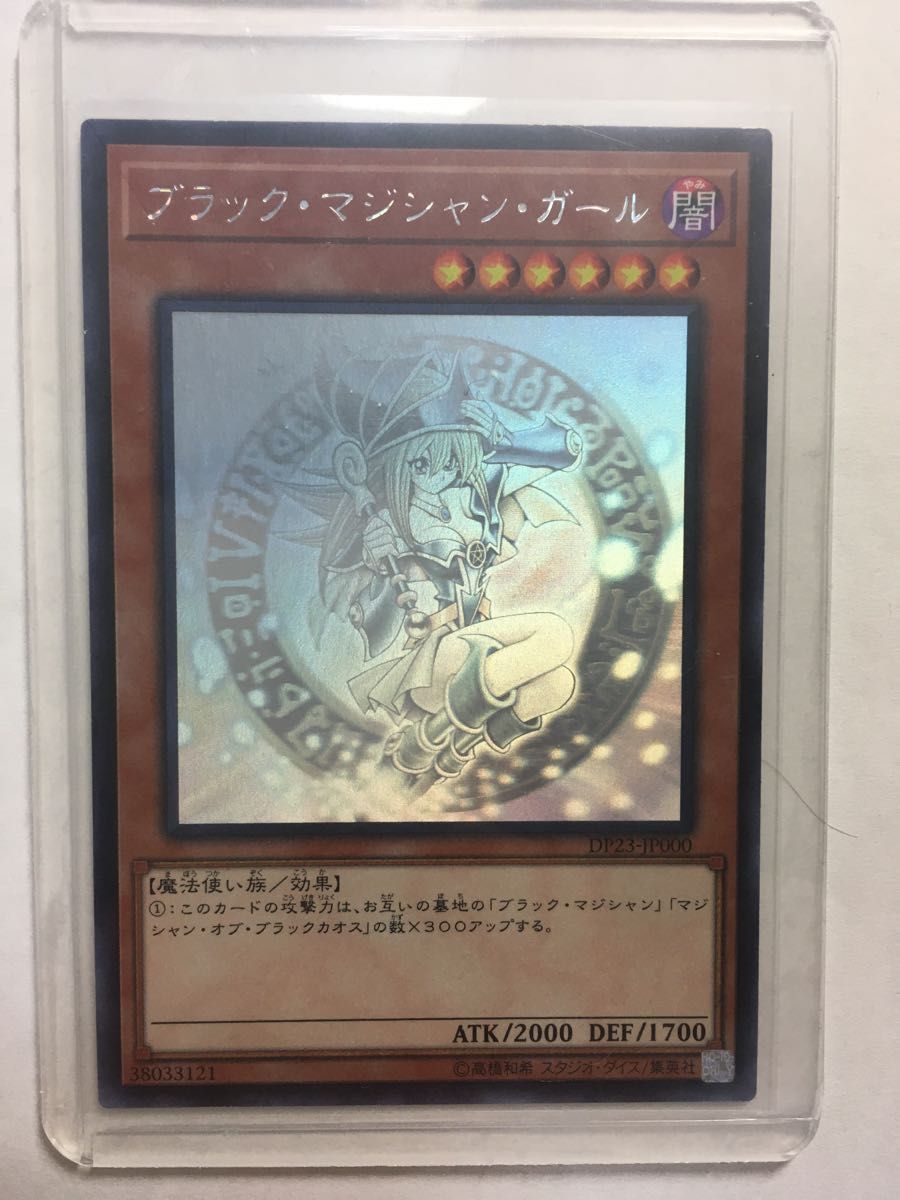 遊戯王　ブラックマジシャンガール　ホロ