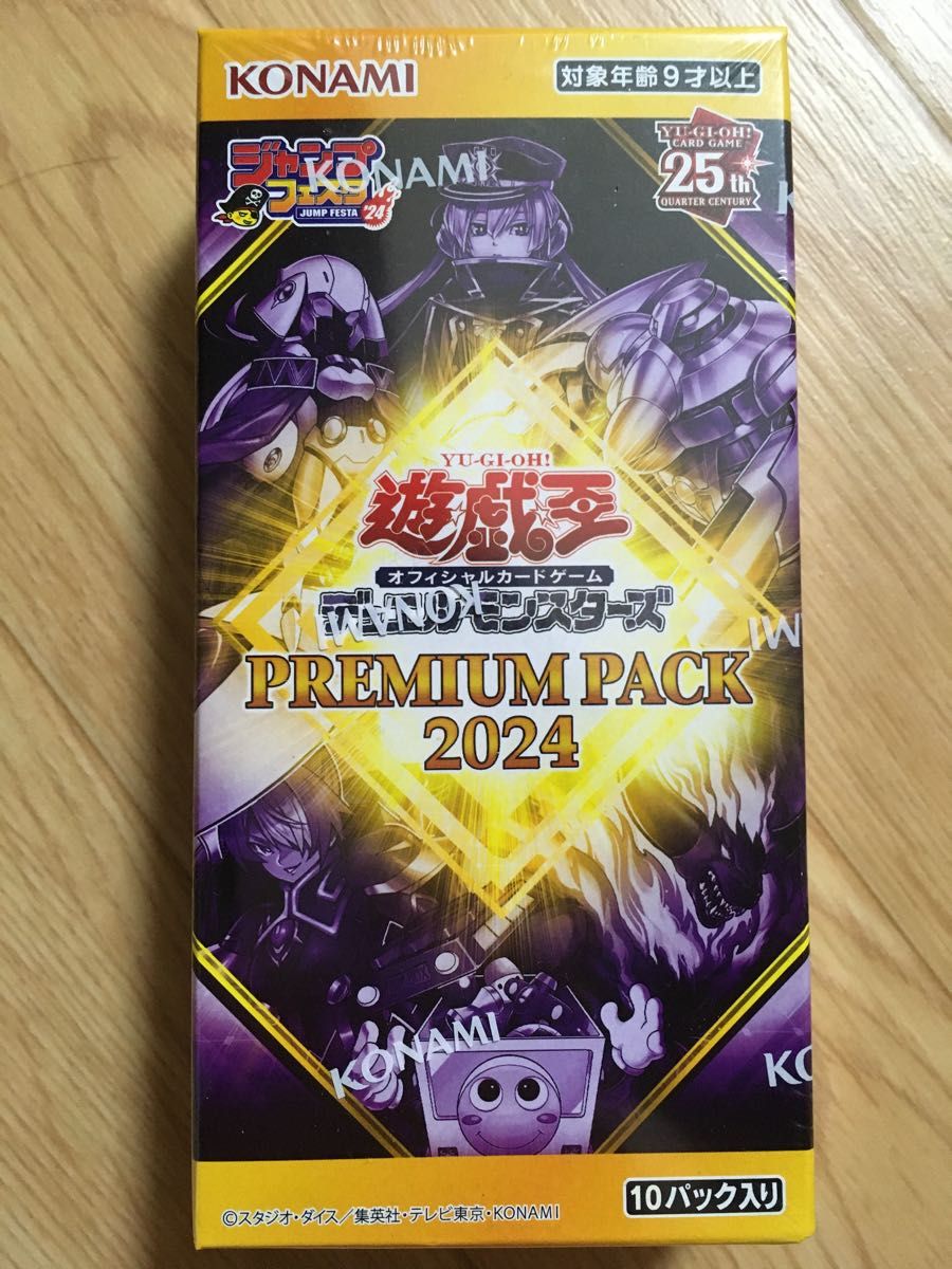 遊戯王　プレミアムパック2024　未開封　シュリンク付き