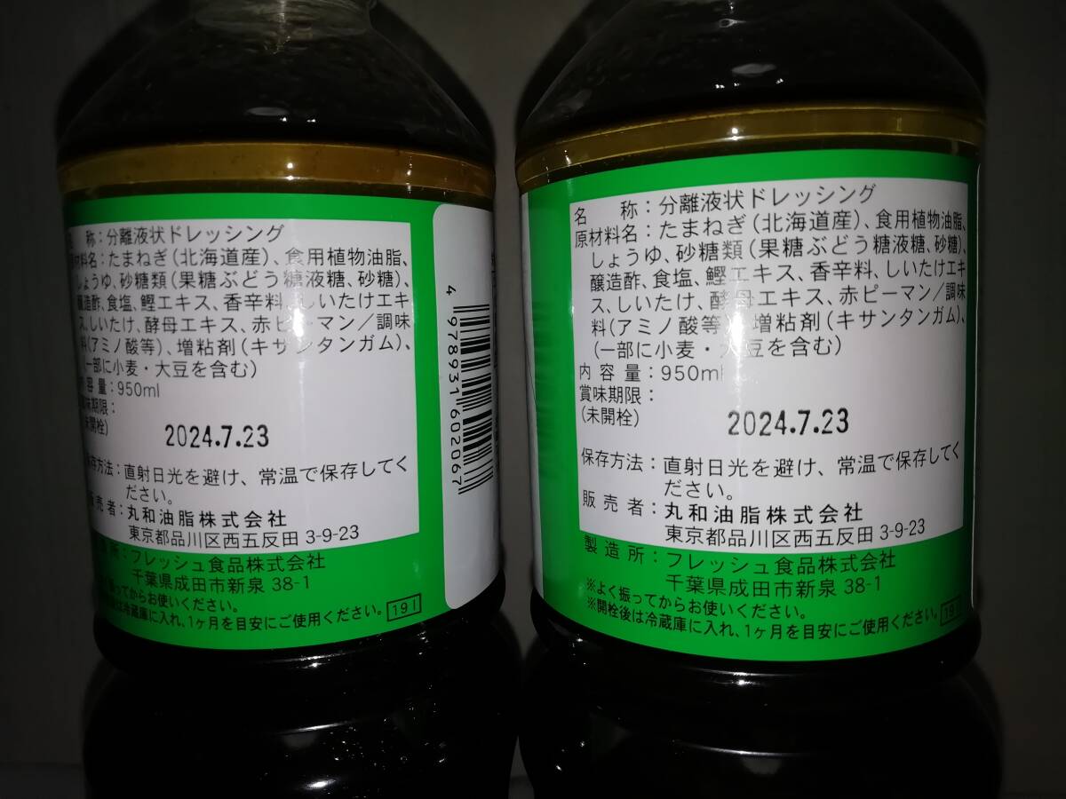 ◎送料込み・即決★賞味期限2024.07.23のため安値で提供 丸和油脂 和風たまねぎ ドレッシング 950ml×2本セット！！