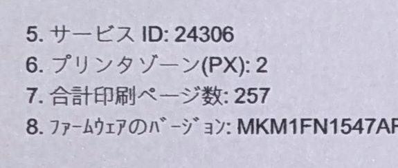 ●●HP 複合機：ENVY 4500(総印刷：257枚）中古良品、（インクは付属しません）現状品●●SN461120_画像6