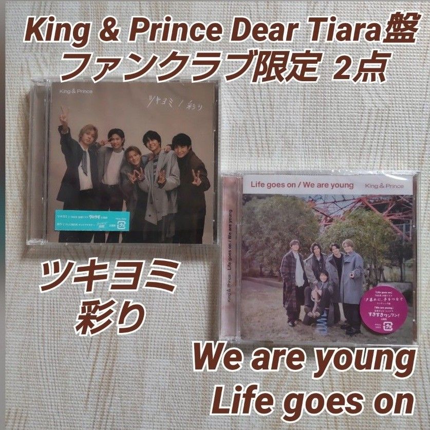 King & Prince Dear Tiara盤 CD2点 ツキヨミ/彩り・We are young/Life goes on
