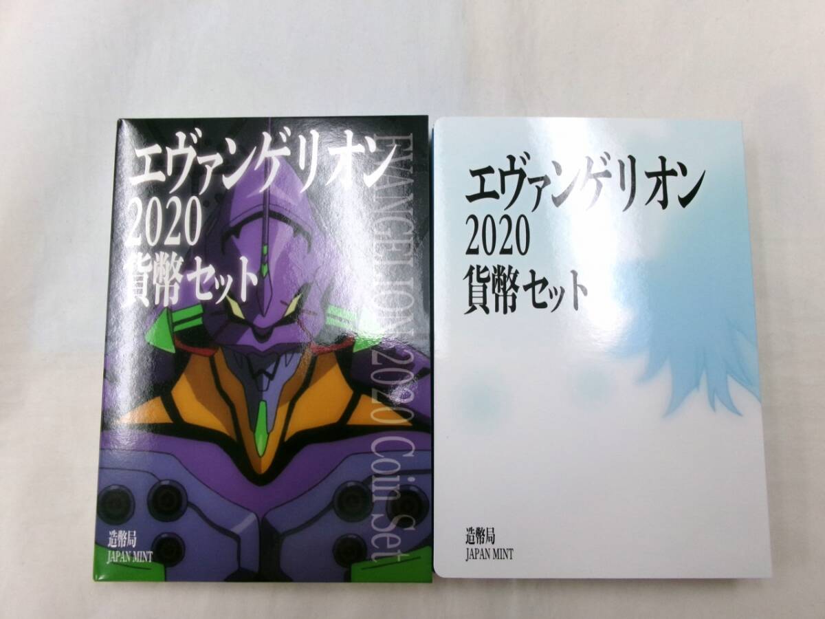 M024★エヴァンゲリオン2020貨幣セット_画像1