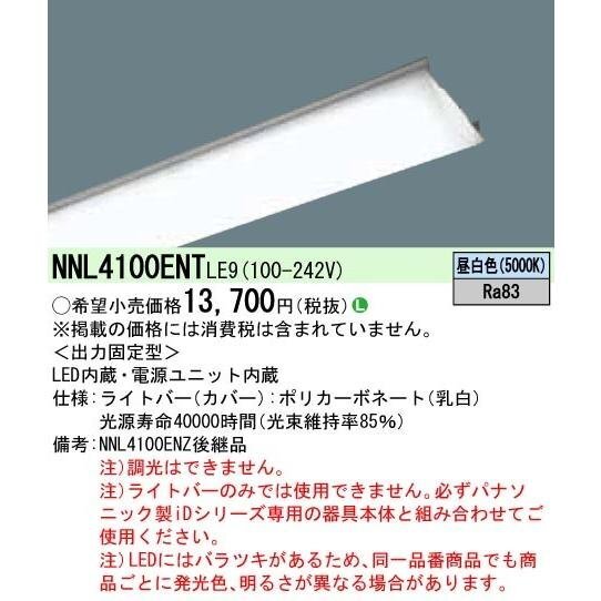 ◆【4本セット】 訳あり パナソニック LEDライトバー 40形 2000lm 昼白色 5000K 非調光 本体別売り NNL4100ENT LE9 ※箱破れ 2_画像1