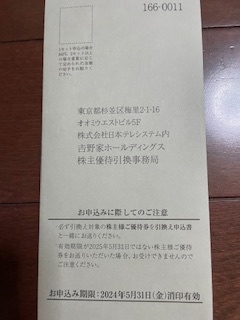 吉野家株主優待券★500円券12枚★2025年5月31日まで+優待商品引換え案内2024/5/31まで_画像5