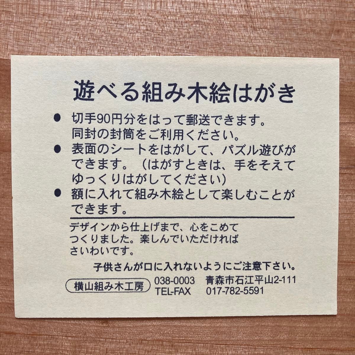 遊べる組み木はがき　2点セット　 知育玩具　 木のおもちゃ　【最短即日発送可能】