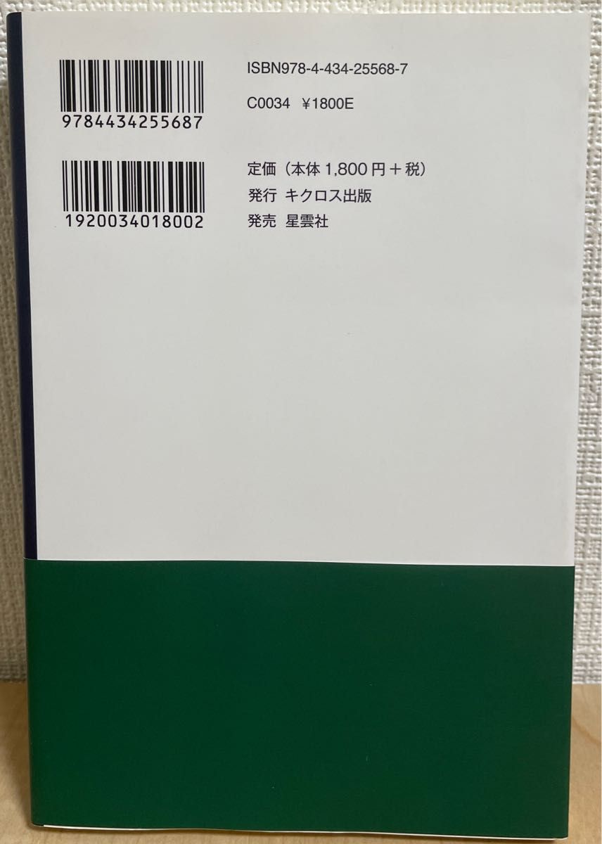 宴会セールスの極意　「人間関係」で決まる 石井啓二／著