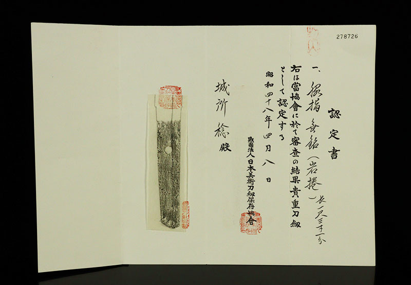 【縁】貴重認定【岩捲(無銘)】美濃国岩捲 寒山鞘書 菖蒲造り 姿美しく沸よく付く良作 一尺三寸一分 E-606_画像5