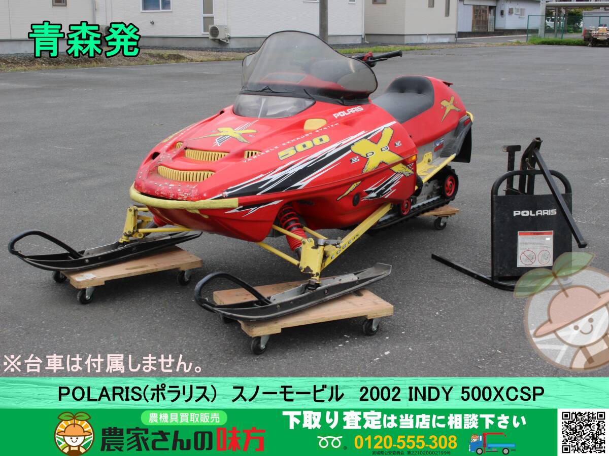 62500円 青森発 POLARIS(ポラリス) 中古 スノーモービル 2002 62500円 青森発 POLARIS(ポラリス) 中古 スノーモービル 2002