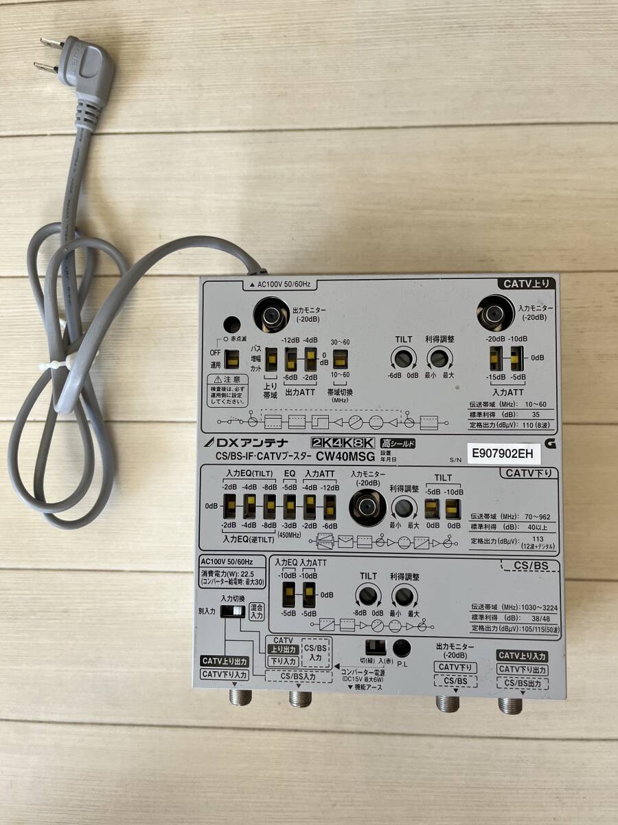 CW40MSG DX アンテナ CS/BS-IF・CATVブースター(40dB形)屋内用 2K 4K 8K 対応 衛星放送 JEITA　HSマーク認証済 中古 ジャンク_画像1