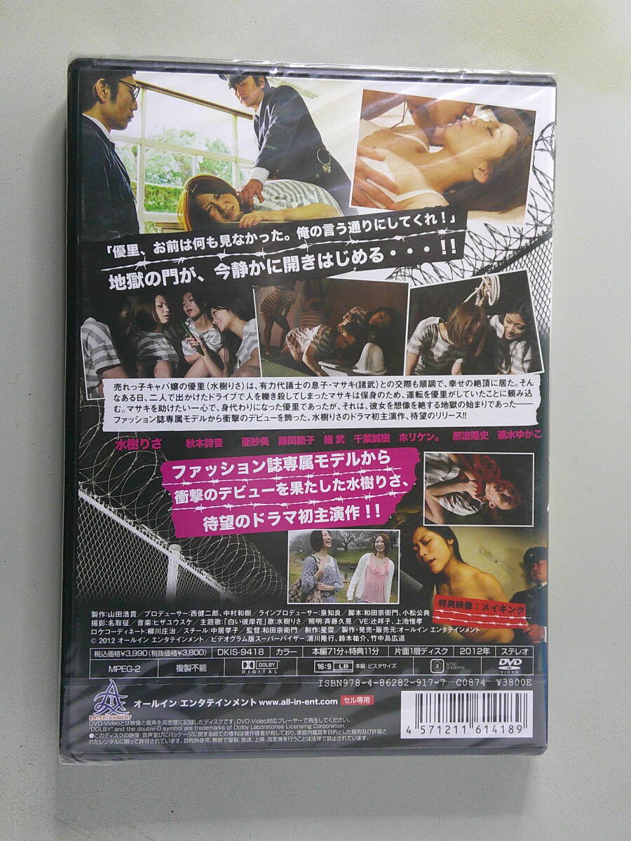 セル版DVD 女子刑務所 CASE 優里 水樹りさ_画像2