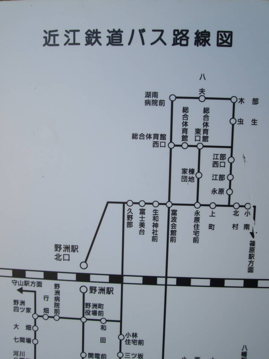★近江鉄道バス　路線図掲示板 570mm×320mm未使用品_画像2
