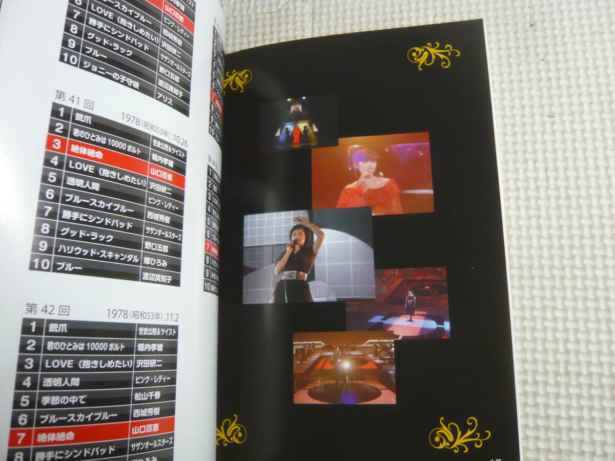 DVD-BOX 5枚組 全12曲 ザ・ベストテン 山口百恵 完全保存版 (非売品・見本品) 中古の画像4