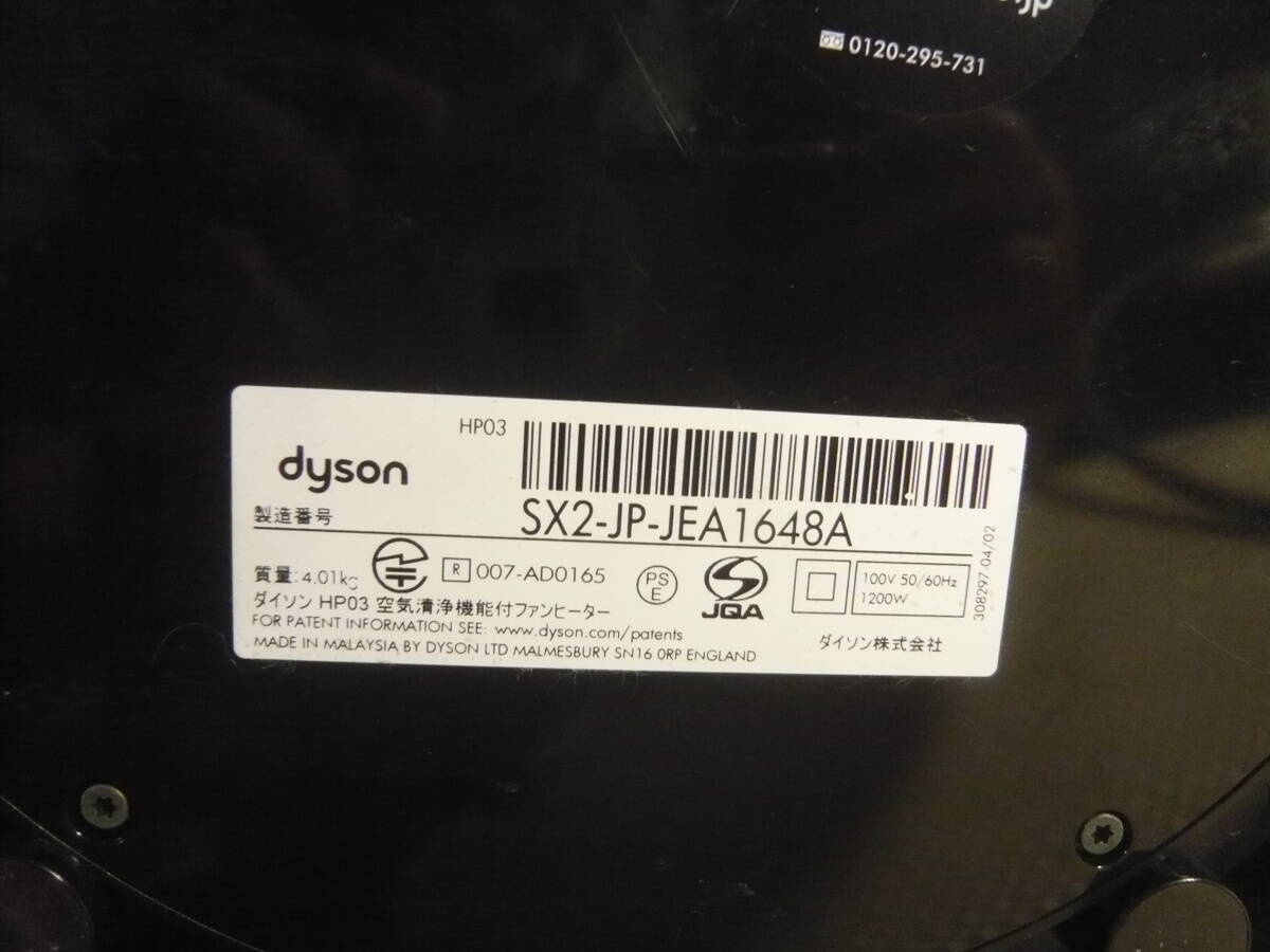 Dyson* Dyson HP-03 Pure Hot+Cool Link air purifier attaching fan heater 2017 year made with defect used 