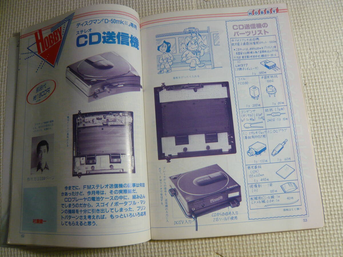  журнал первый .. радио SR 1986 год 10 месяц номер специальный выпуск * кассетная лента *** копирование Daisaku битва electronics журнал б/у 