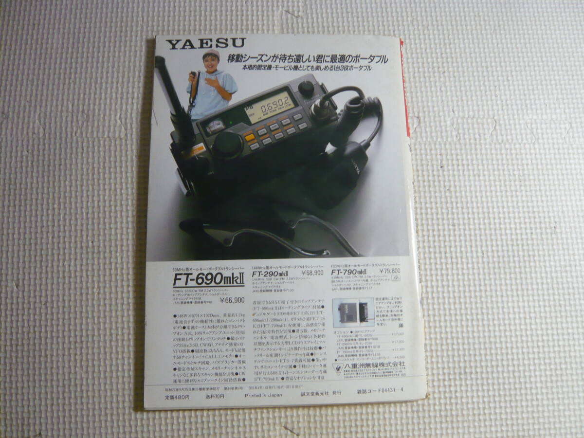 雑誌　初歩のラジオ　SR　 1989年 4月号　 特集・トランジスター入門講座　エレクトロニクス マガジン　中古_画像5