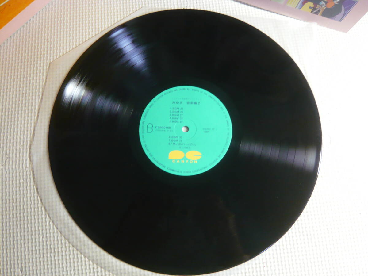 アニメ　LP レコード　1984年盤　 みゆき　Part 2　音楽編・Music Issue 　帯付 　あだち充　中古_画像4