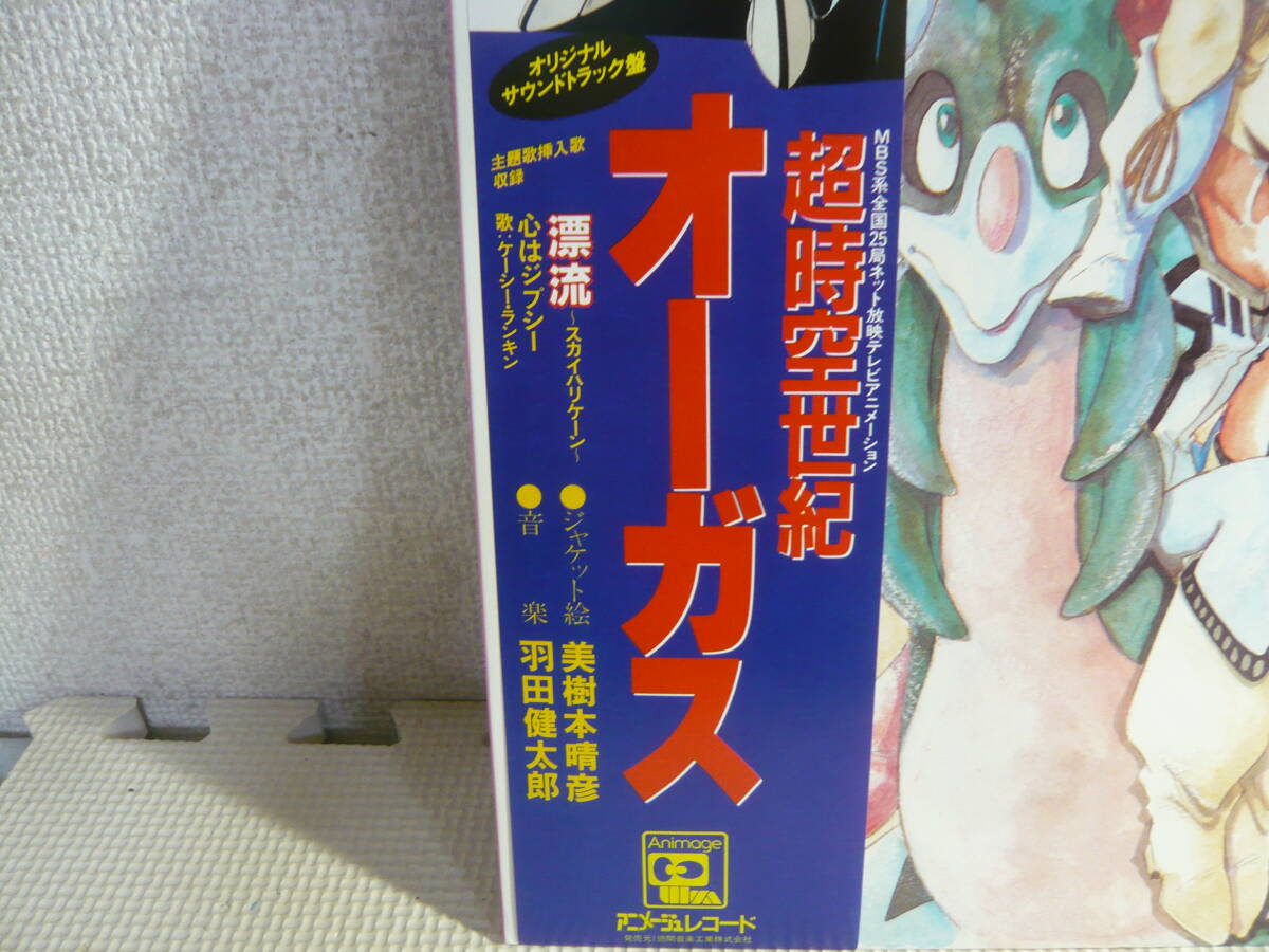 アニメ　LP レコード　超時空世紀　オーガス 　帯付 　美樹本晴彦　羽田健太郎　中古_画像2