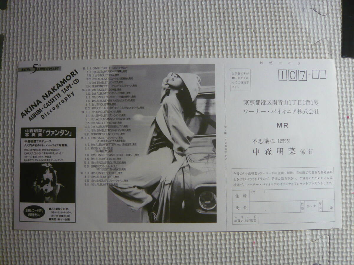 LP レコード 　中森明菜　不思議 片面ピクチャーレコード　帯付　全10曲　12ページ歌詞カード付　1986年盤　中古_画像5