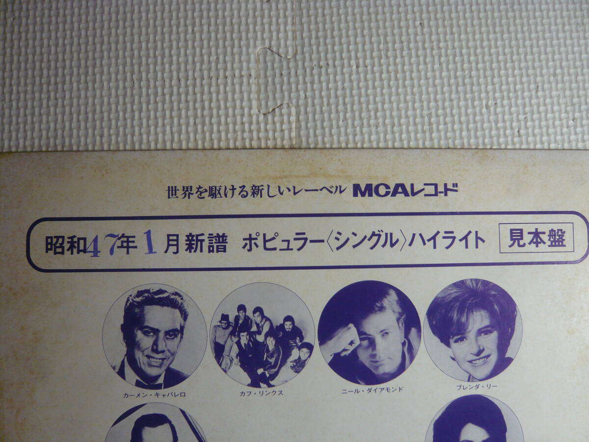 LP レコード　非売品・見本品　昭和47年1月　新譜　ポピュラー・シングル　ハイライト　MCAレコード　洋楽　中古_画像2