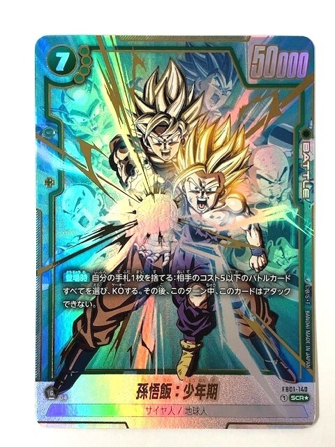 DZ169-0508-76【中古】ドラゴンボールフュージョンワールド 孫悟飯：少年期 SCR★ FB01-140 ブースターパック『覚醒の鼓動』の画像1