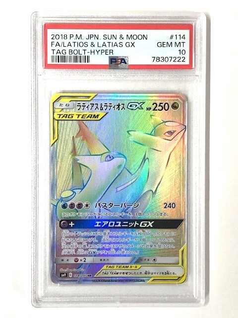 DZ183-0511-77【中古】PSA10 ポケカ ラティアス＆ラティオスGX HR 114/095 タッグボルト_画像1